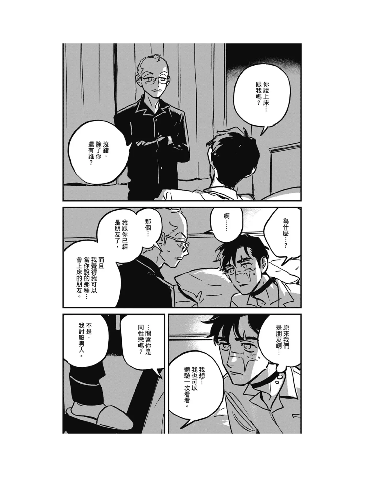 Sleeping Dead（下） |活死人 |沉睡的死亡 Ch.6-11+地狱篇 page 73 - yaoi males only hentai manga - read online free