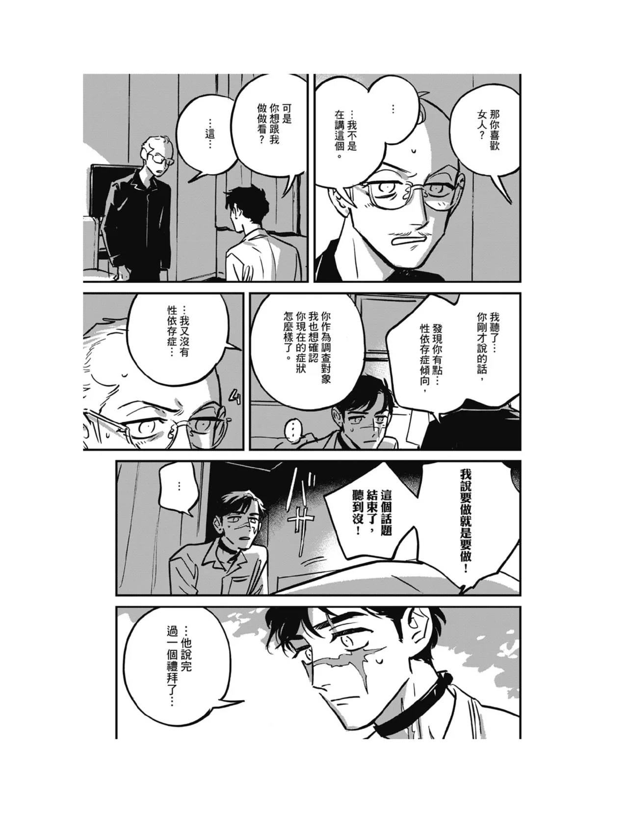 Sleeping Dead（下） |活死人 |沉睡的死亡 Ch.6-11+地狱篇 page 74 - yaoi males only hentai manga - read online free