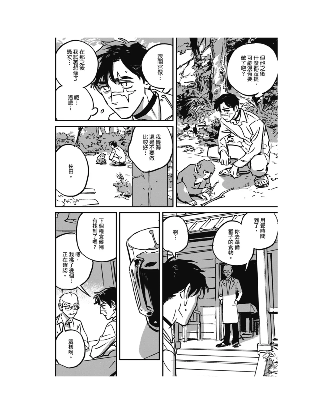 Sleeping Dead（下） |活死人 |沉睡的死亡 Ch.6-11+地狱篇 - Page 75