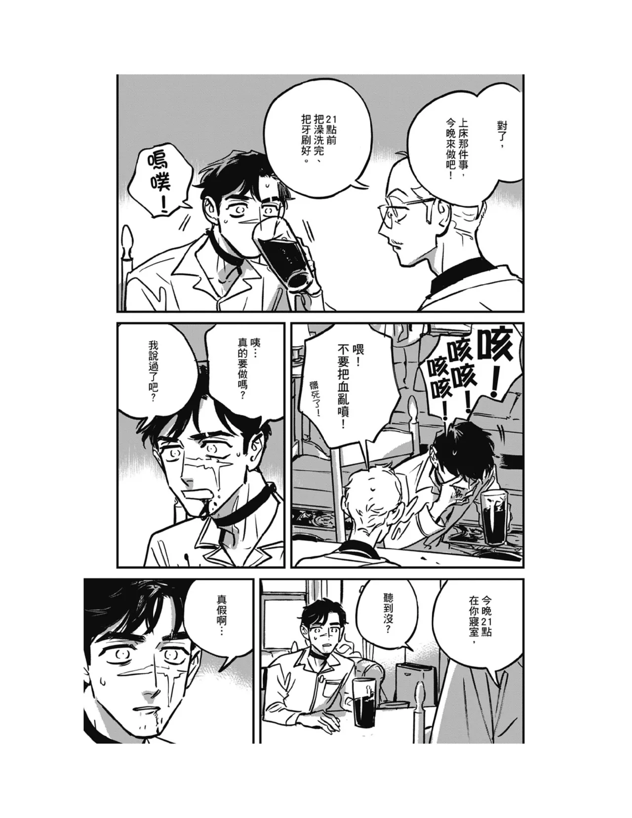 Sleeping Dead（下） |活死人 |沉睡的死亡 Ch.6-11+地狱篇 page 76 - yaoi males only hentai manga - read online free