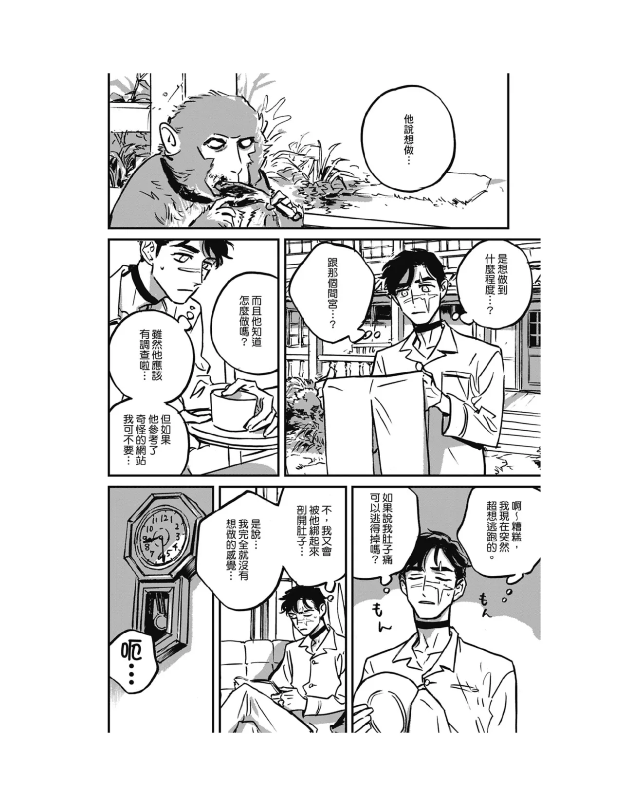 Sleeping Dead（下） |活死人 |沉睡的死亡 Ch.6-11+地狱篇 - Page 77