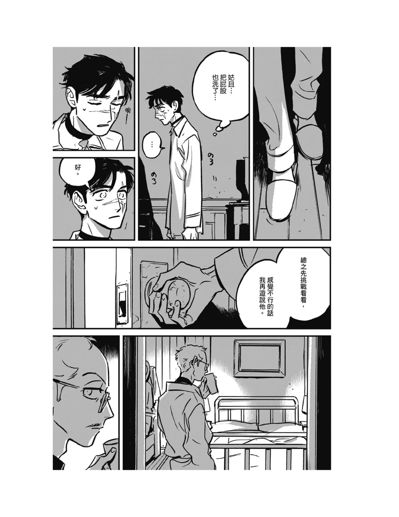 Sleeping Dead（下） |活死人 |沉睡的死亡 Ch.6-11+地狱篇 page 78 - story arc males only hentai manga - read online free