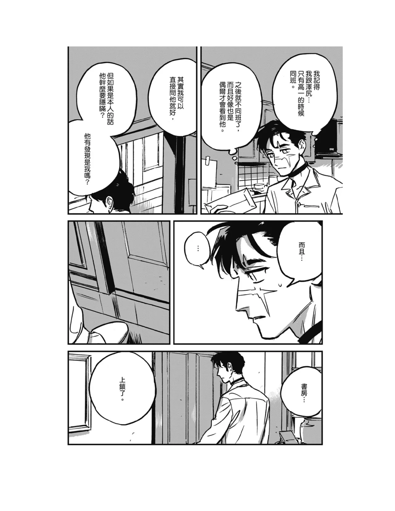 Sleeping Dead（下） |活死人 |沉睡的死亡 Ch.6-11+地狱篇 - Page 80