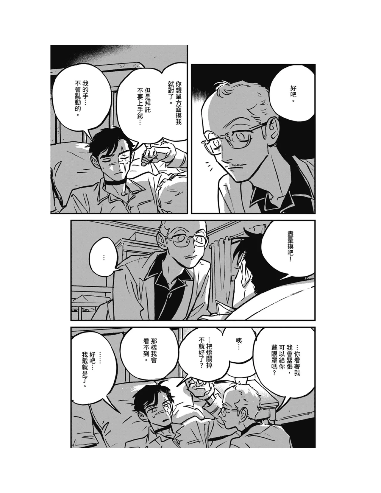 Sleeping Dead（下） |活死人 |沉睡的死亡 Ch.6-11+地狱篇 - Page 83