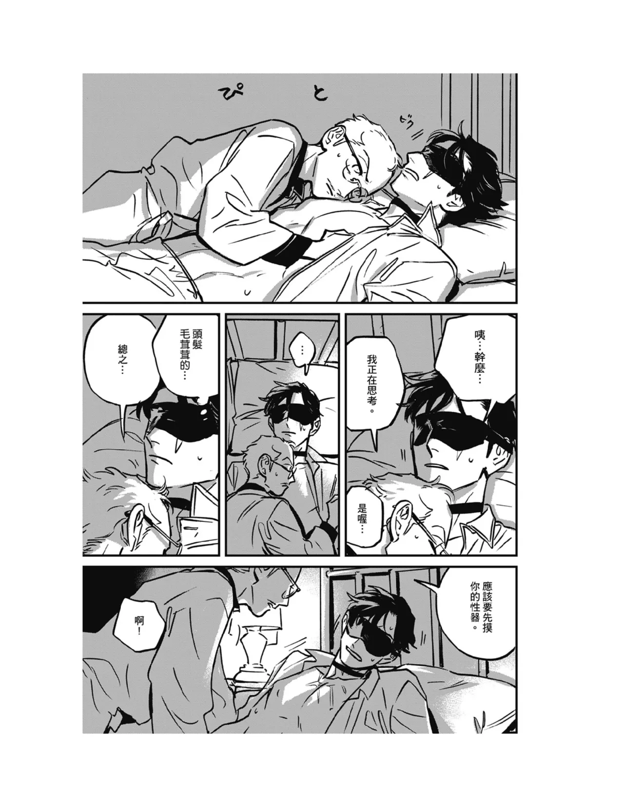 Sleeping Dead（下） |活死人 |沉睡的死亡 Ch.6-11+地狱篇 - Page 85