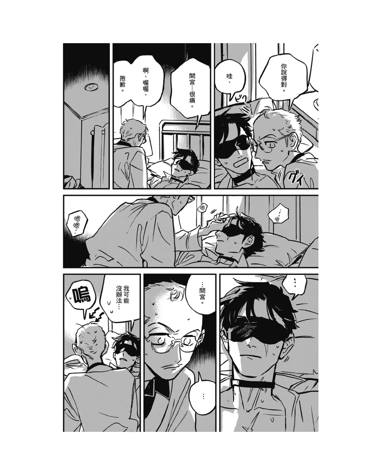 Sleeping Dead（下） |活死人 |沉睡的死亡 Ch.6-11+地狱篇 page 88 - yaoi males only hentai manga - read online free