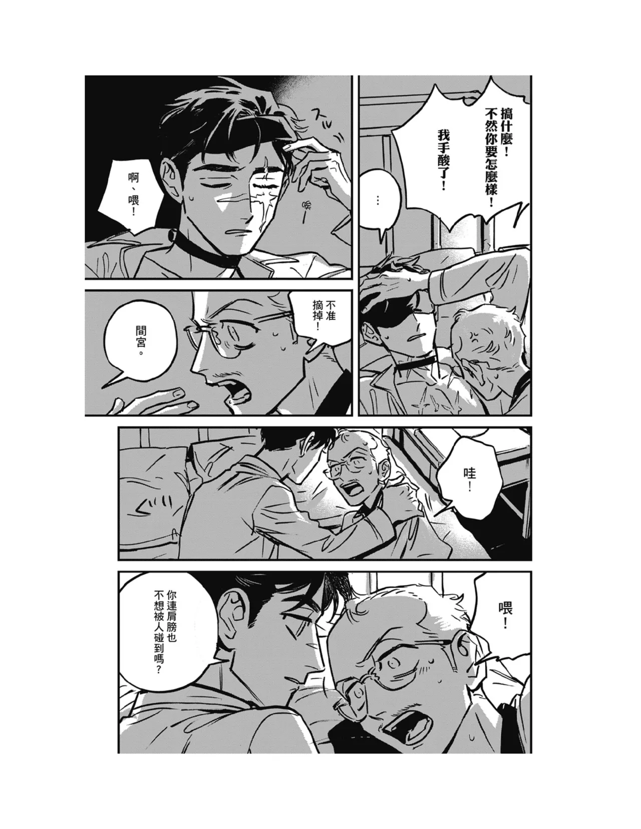 Sleeping Dead（下） |活死人 |沉睡的死亡 Ch.6-11+地狱篇 page 89 - story arc males only hentai manga - read online free