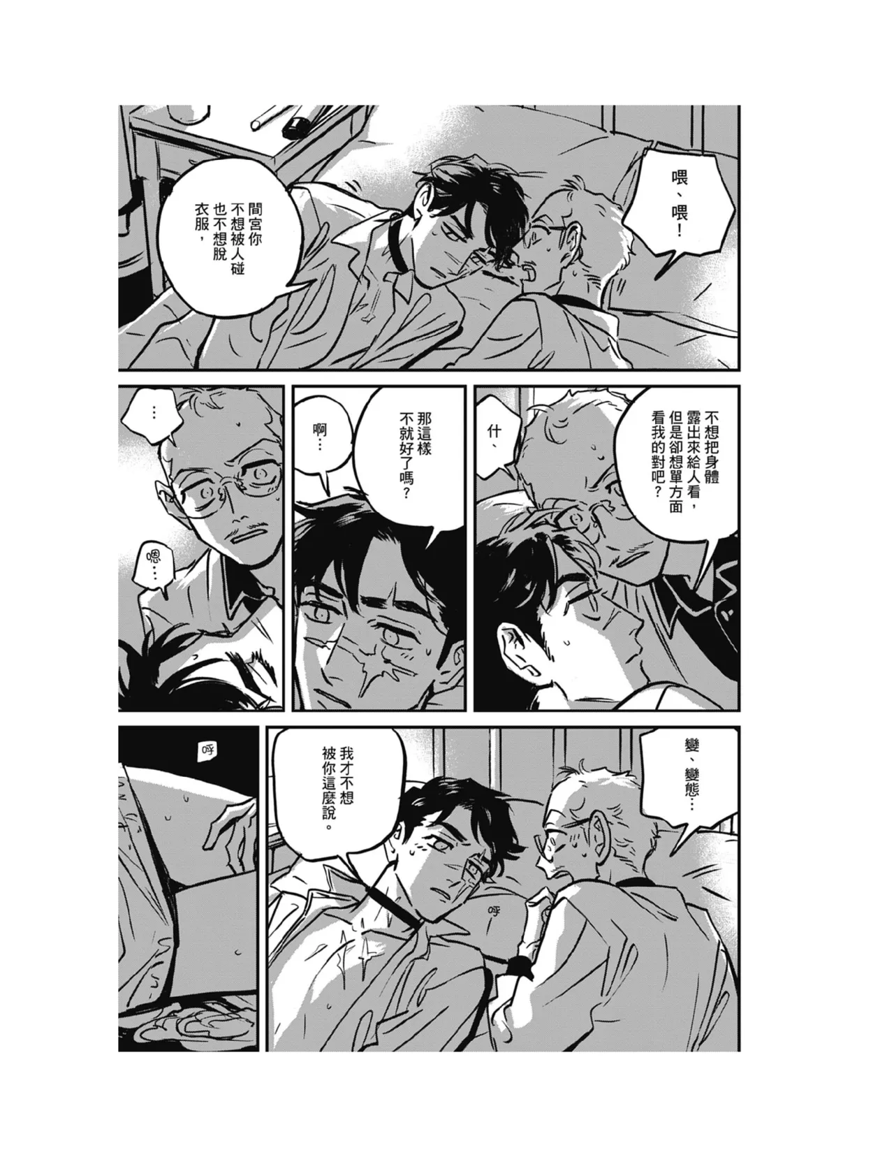 Sleeping Dead（下） |活死人 |沉睡的死亡 Ch.6-11+地狱篇 page 92 - story arc males only hentai manga - read online free