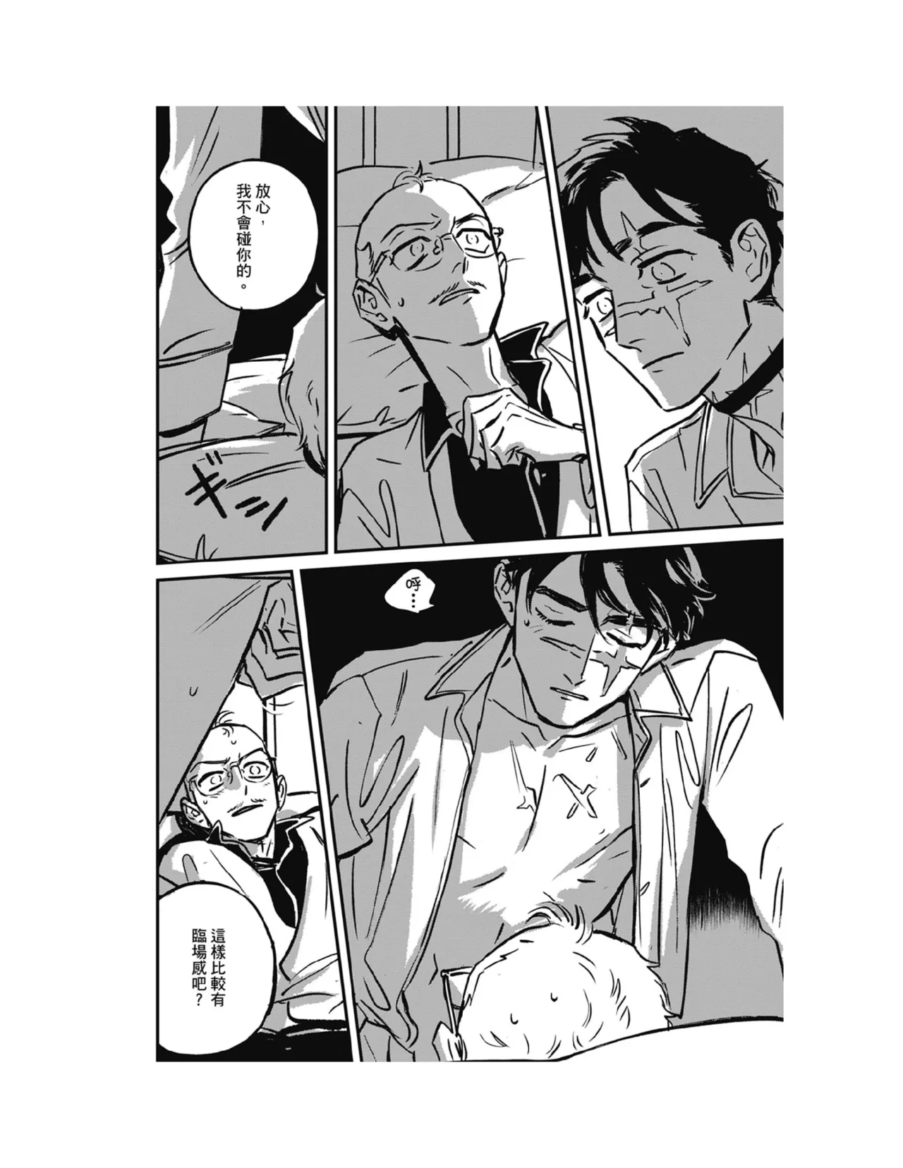 Sleeping Dead（下） |活死人 |沉睡的死亡 Ch.6-11+地狱篇 page 97 - yaoi males only hentai manga - read online free