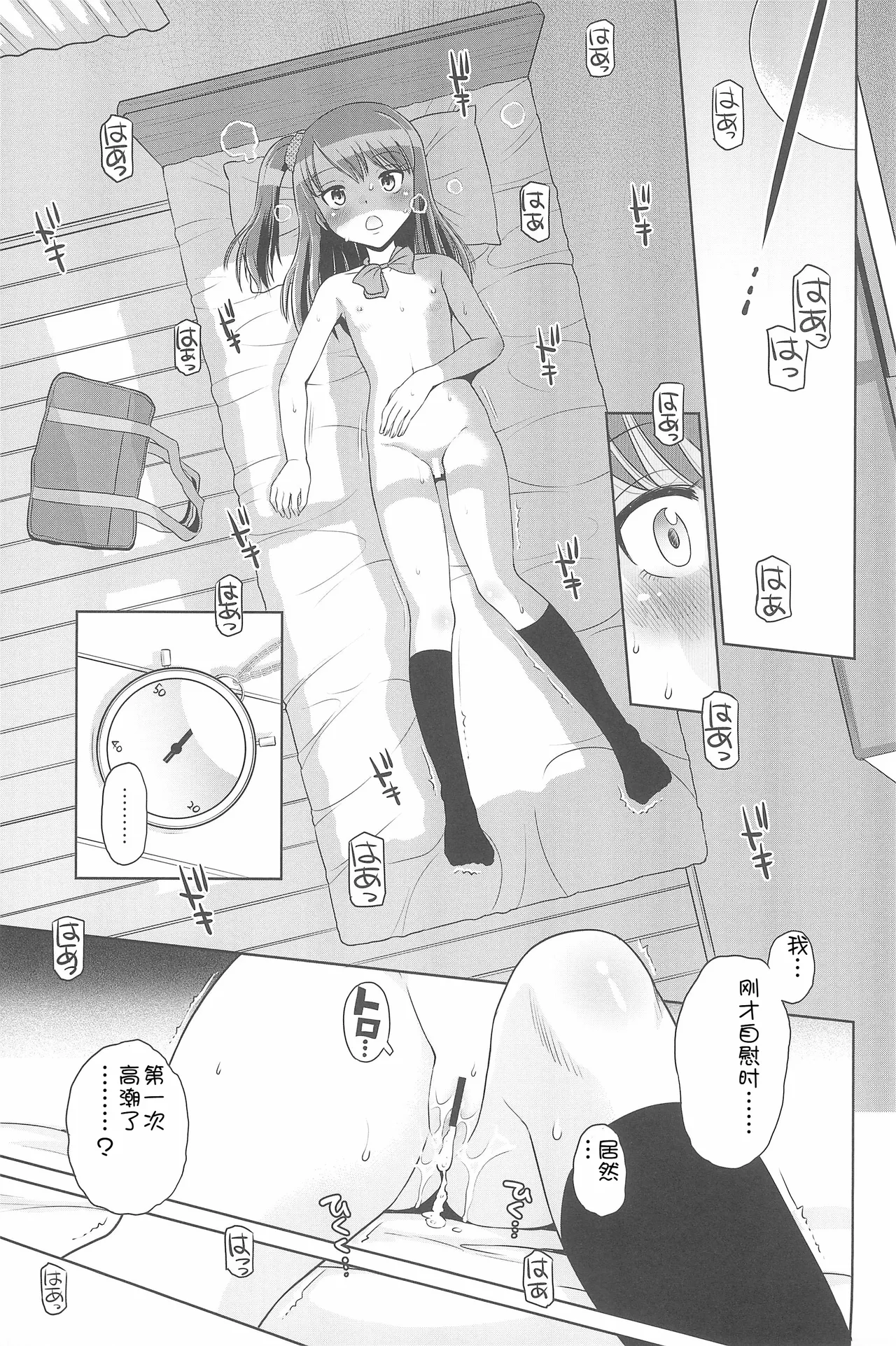 Futarikiri no Teishi Sekai - Page 25