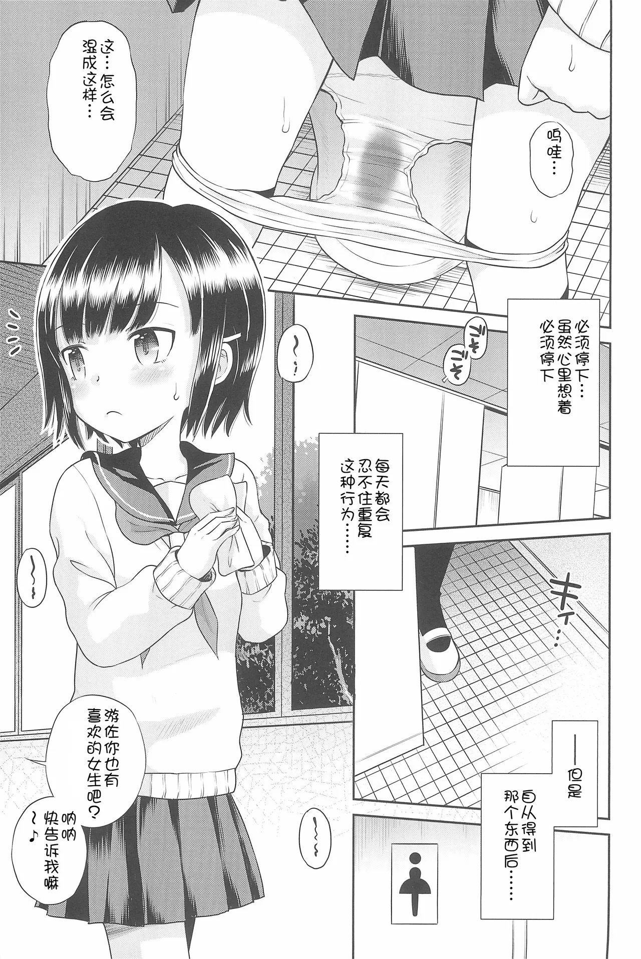 Futarikiri no Teishi Sekai - Page 27