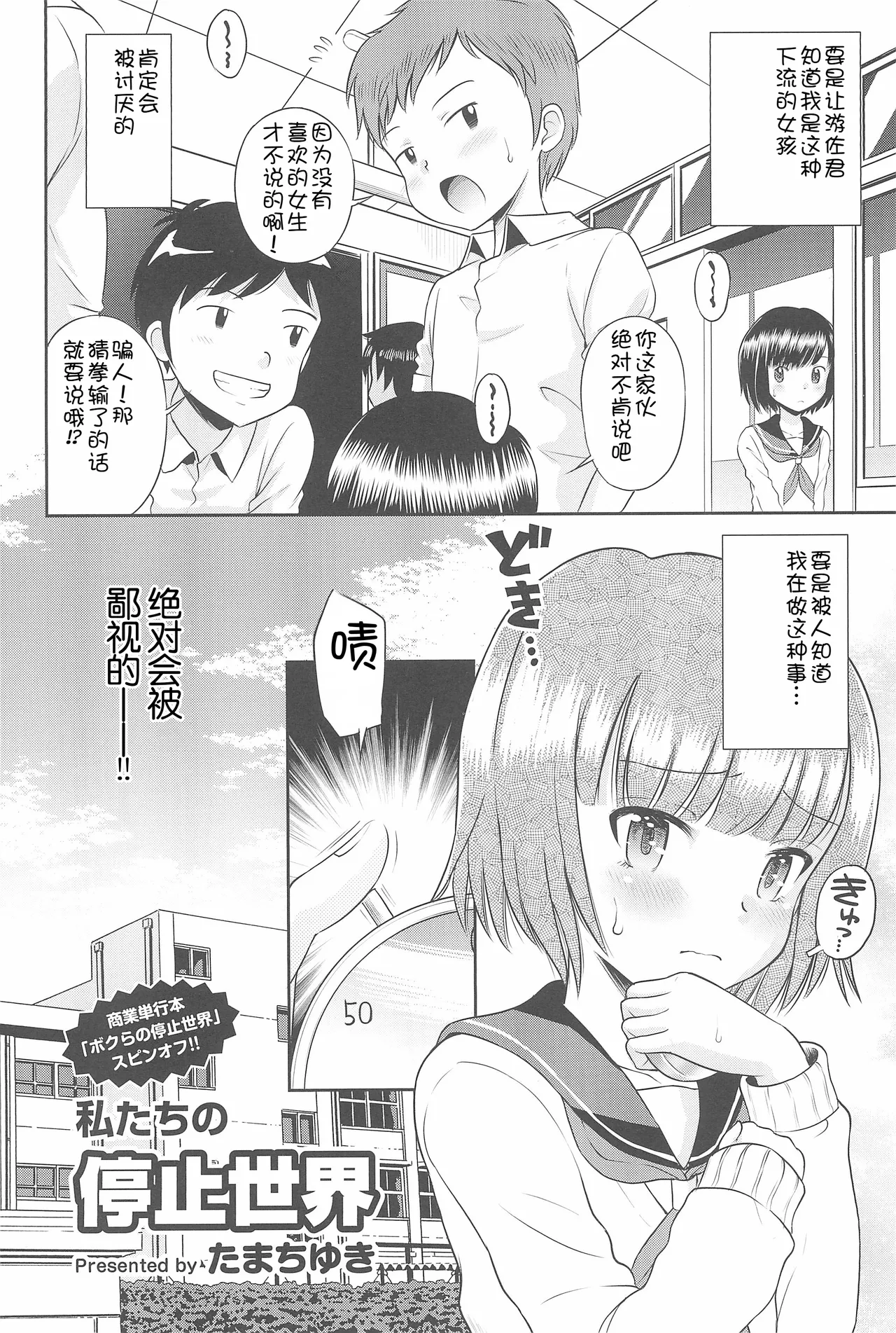 Futarikiri no Teishi Sekai - Page 28