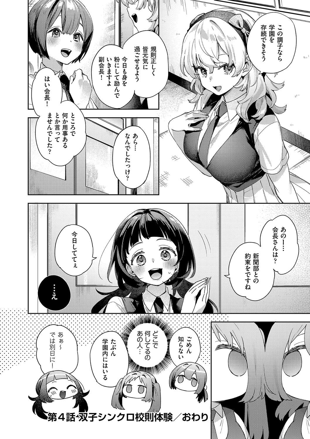 Kosoku Ecchi - Page 108