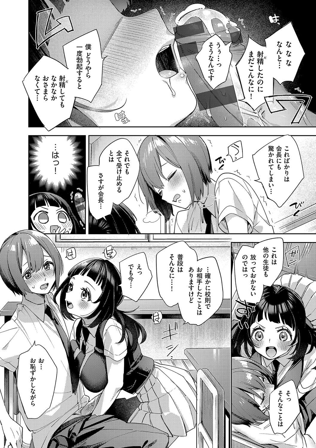 Kosoku Ecchi page 124 - nakadashi paizuri hentai manga - read online free