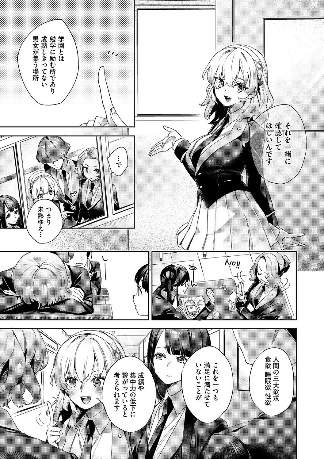 Kosoku Ecchi page 139 - nakadashi paizuri hentai manga - read online free