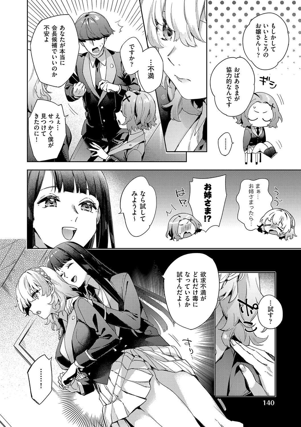 Kosoku Ecchi - Page 142