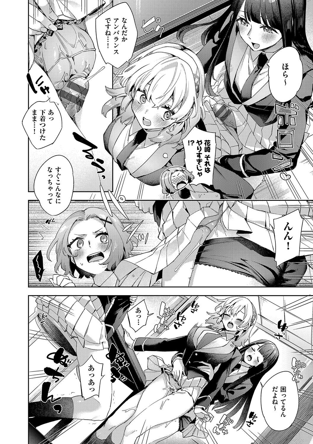 Kosoku Ecchi - Page 144