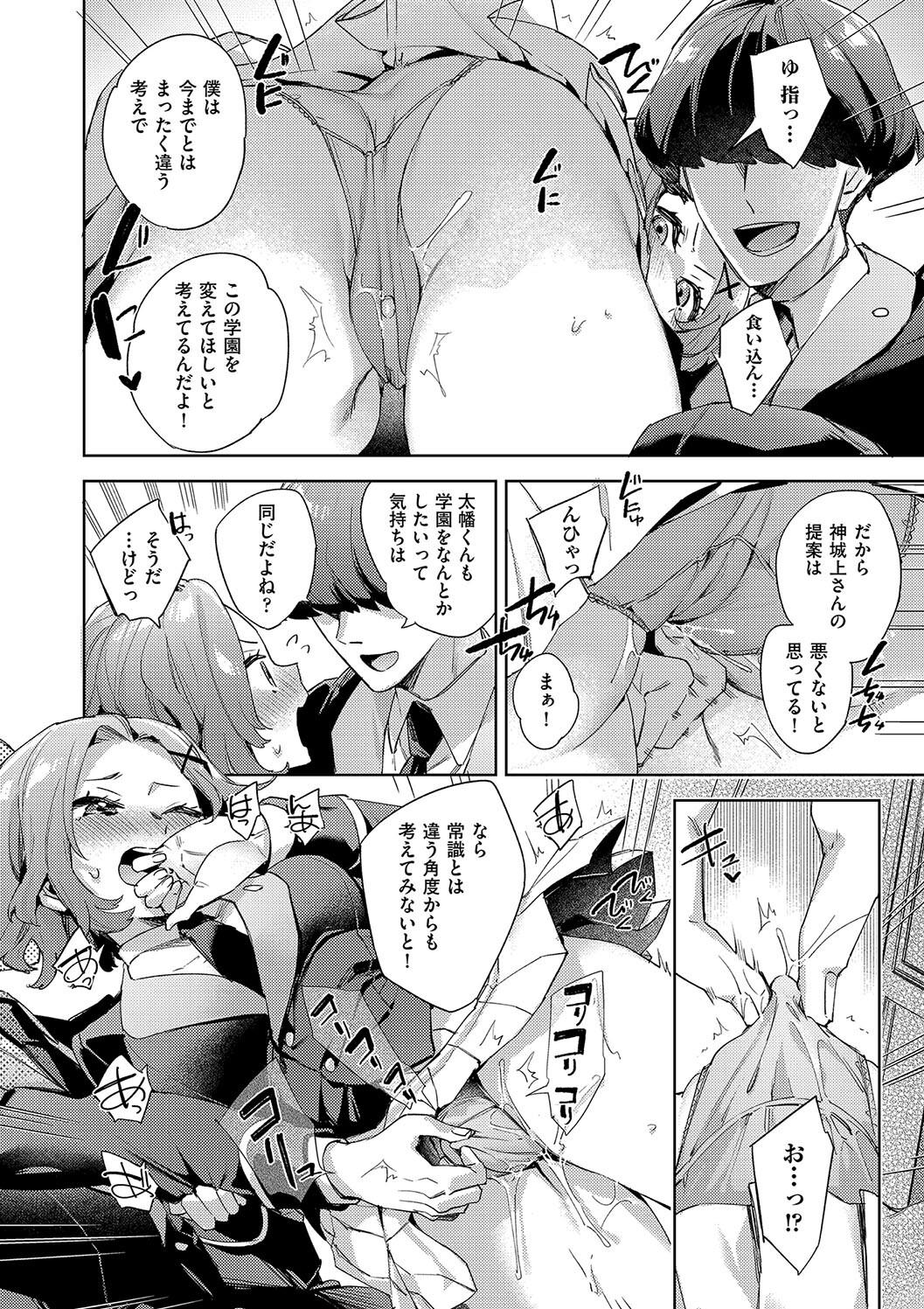 Kosoku Ecchi page 148 - nakadashi paizuri hentai manga - read online free