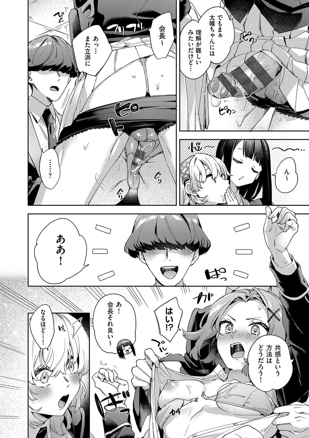 Kosoku Ecchi - Page 152