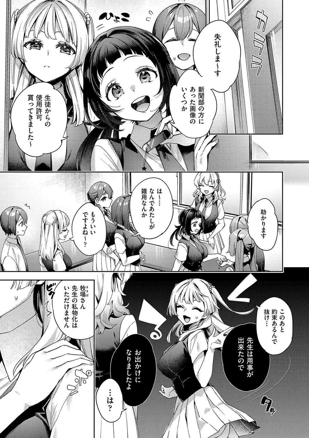 Kosoku Ecchi - Page 165