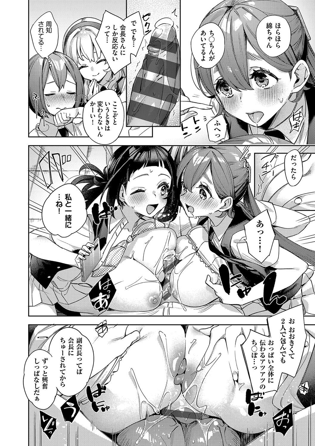 Kosoku Ecchi - Page 180