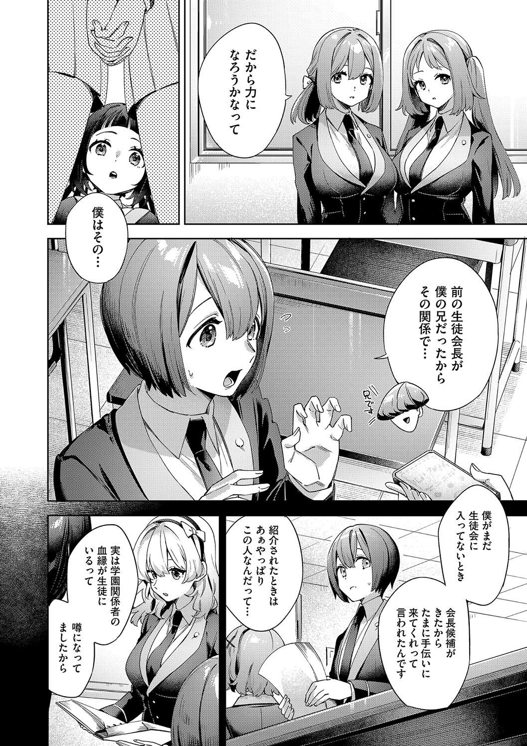Kosoku Ecchi - Page 192