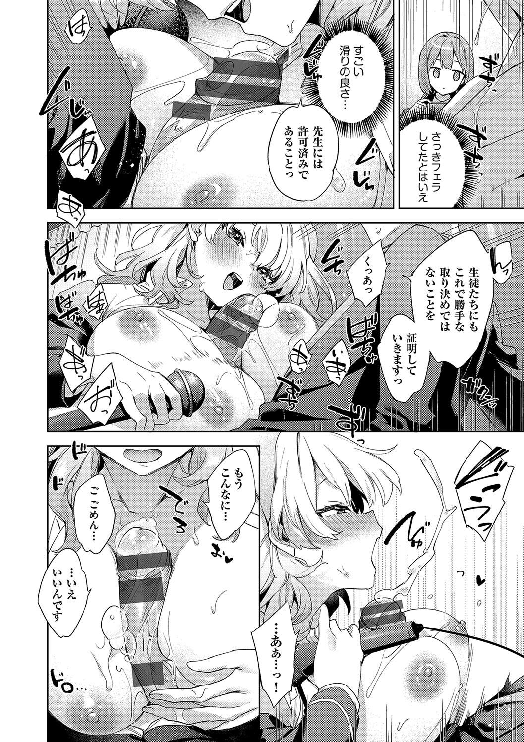 Kosoku Ecchi page 206 - nakadashi paizuri hentai manga - read online free