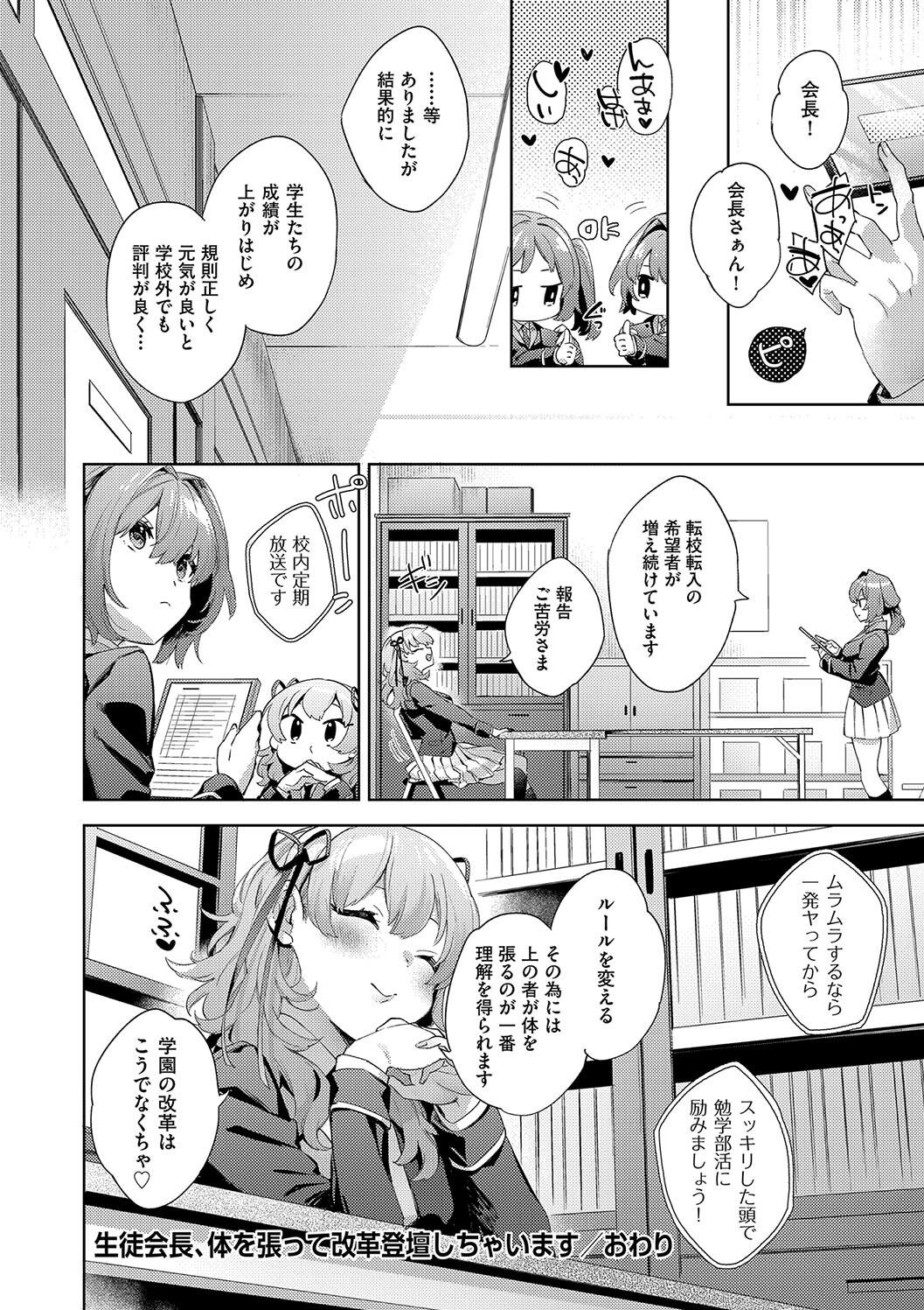 Kosoku Ecchi page 234 - nakadashi paizuri hentai manga - read online free