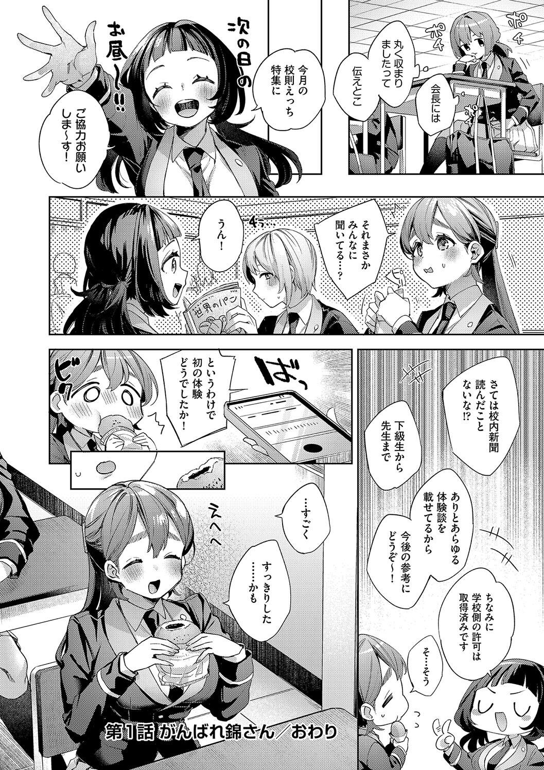 Kosoku Ecchi page 34 - nakadashi paizuri hentai manga - read online free