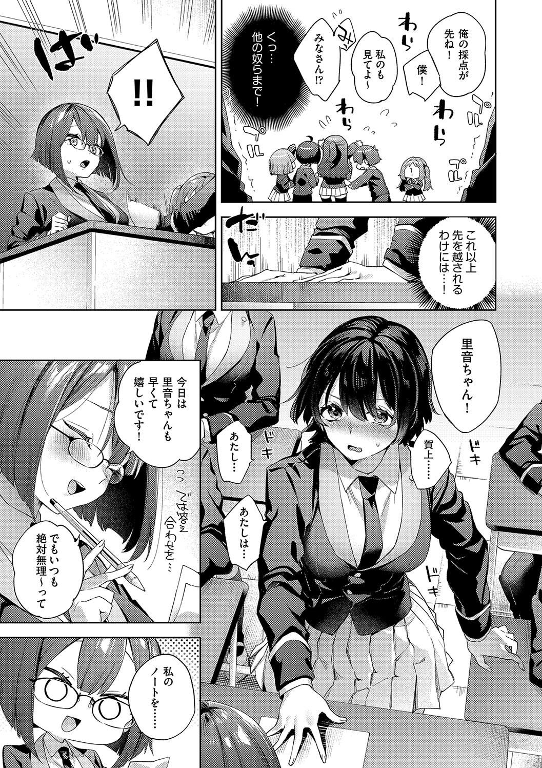 Kosoku Ecchi - Page 41