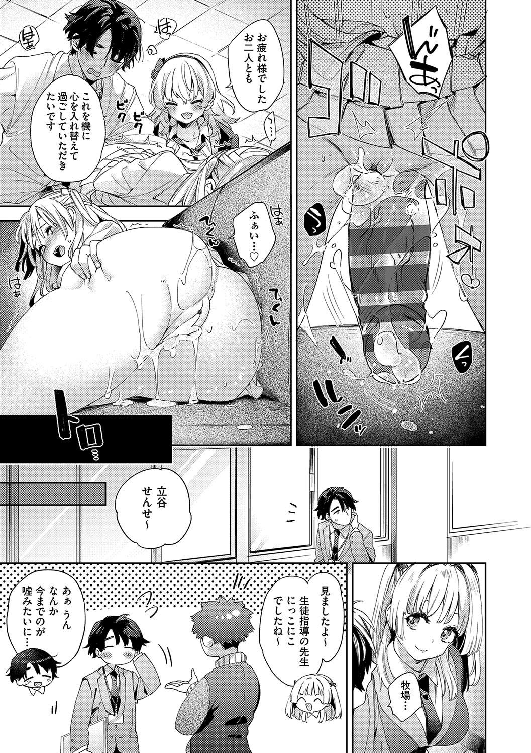 Kosoku Ecchi page 79 - nakadashi paizuri hentai manga - read online free