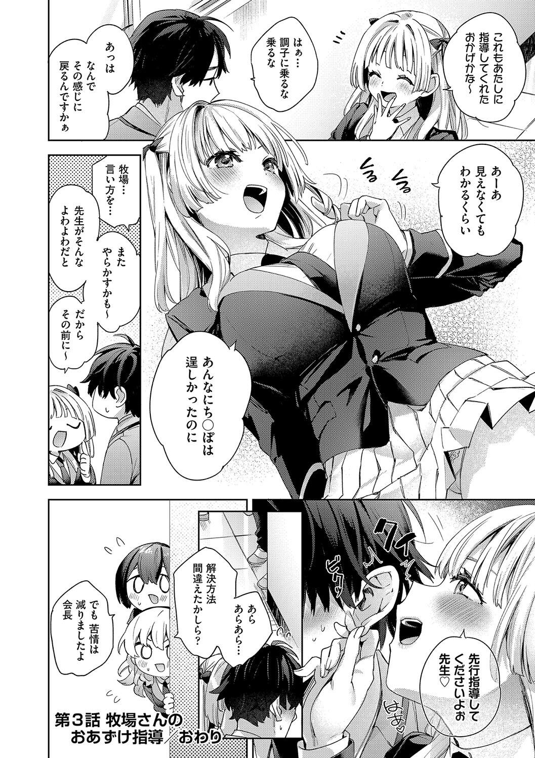 Kosoku Ecchi page 80 - nakadashi paizuri hentai manga - read online free