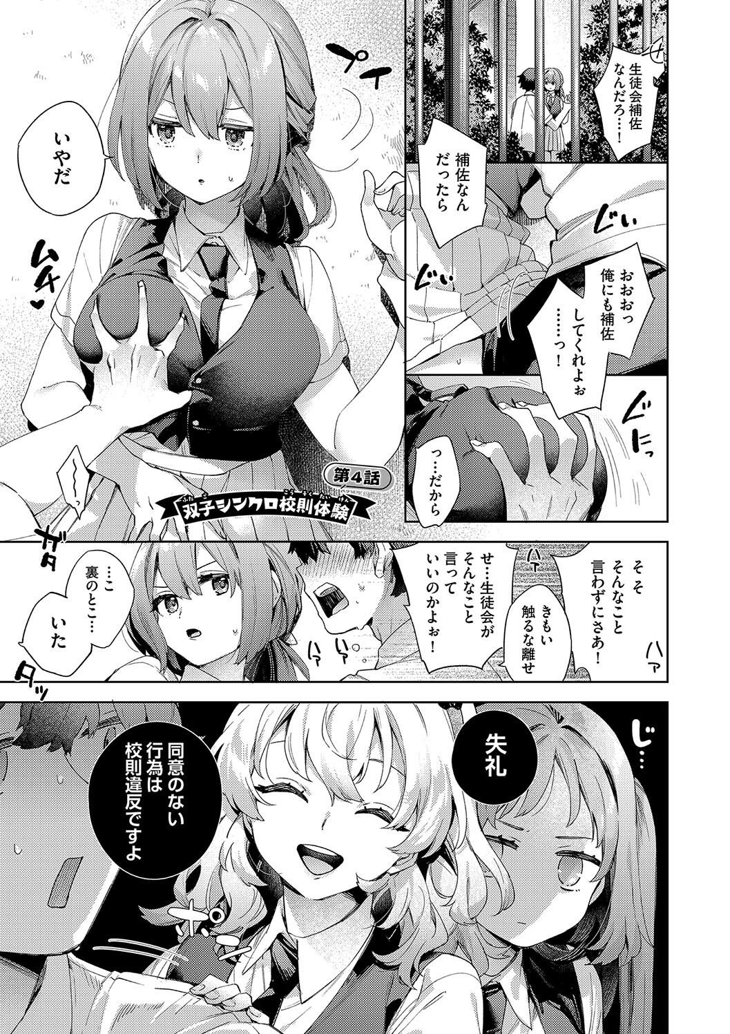 Kosoku Ecchi page 81 - nakadashi paizuri hentai manga - read online free