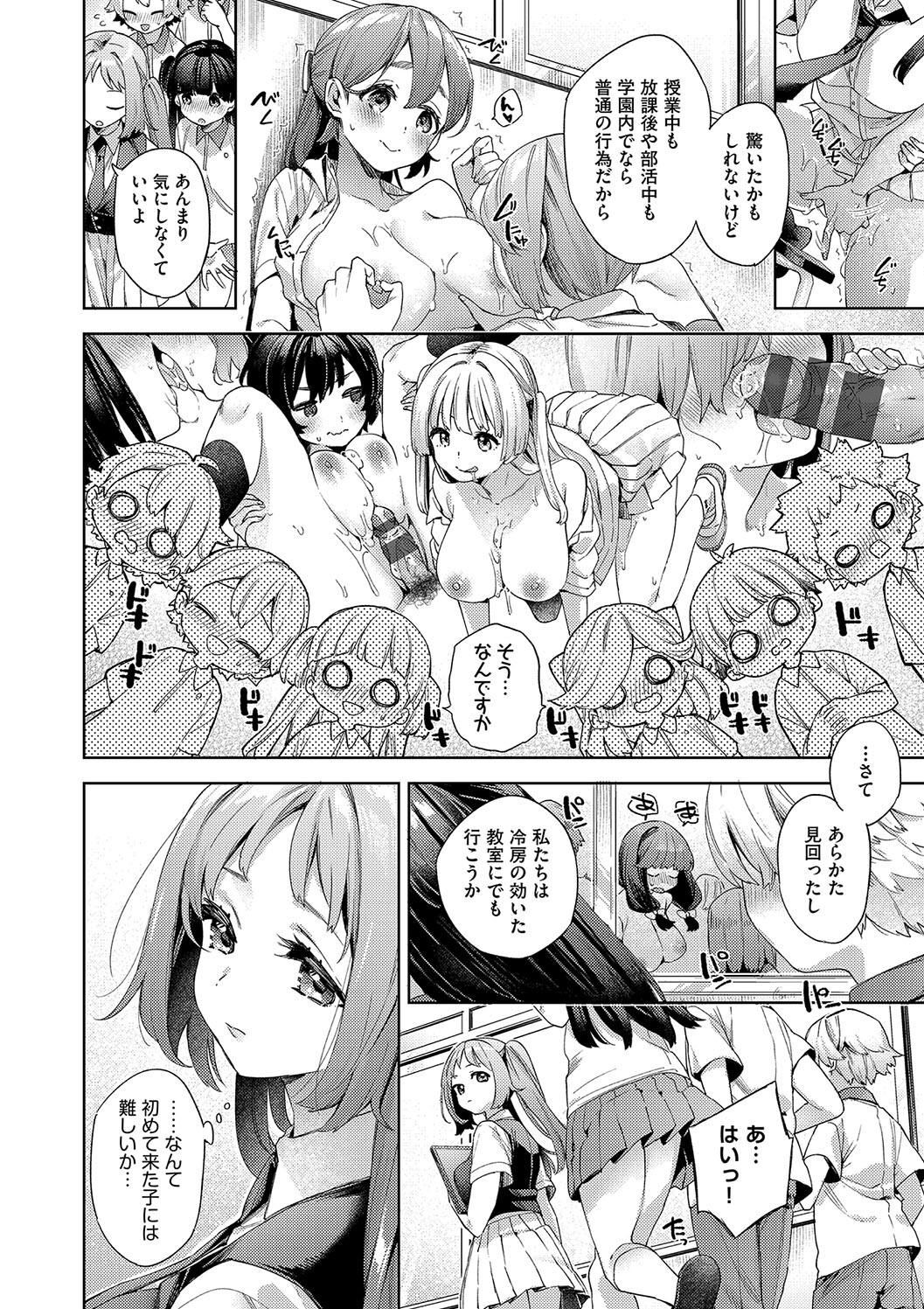 Kosoku Ecchi - Page 86