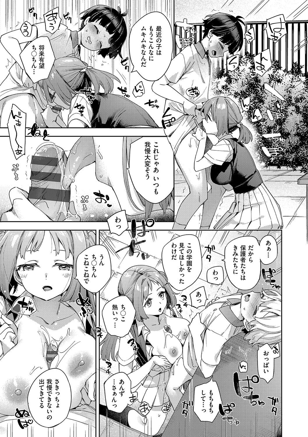 Kosoku Ecchi - Page 89