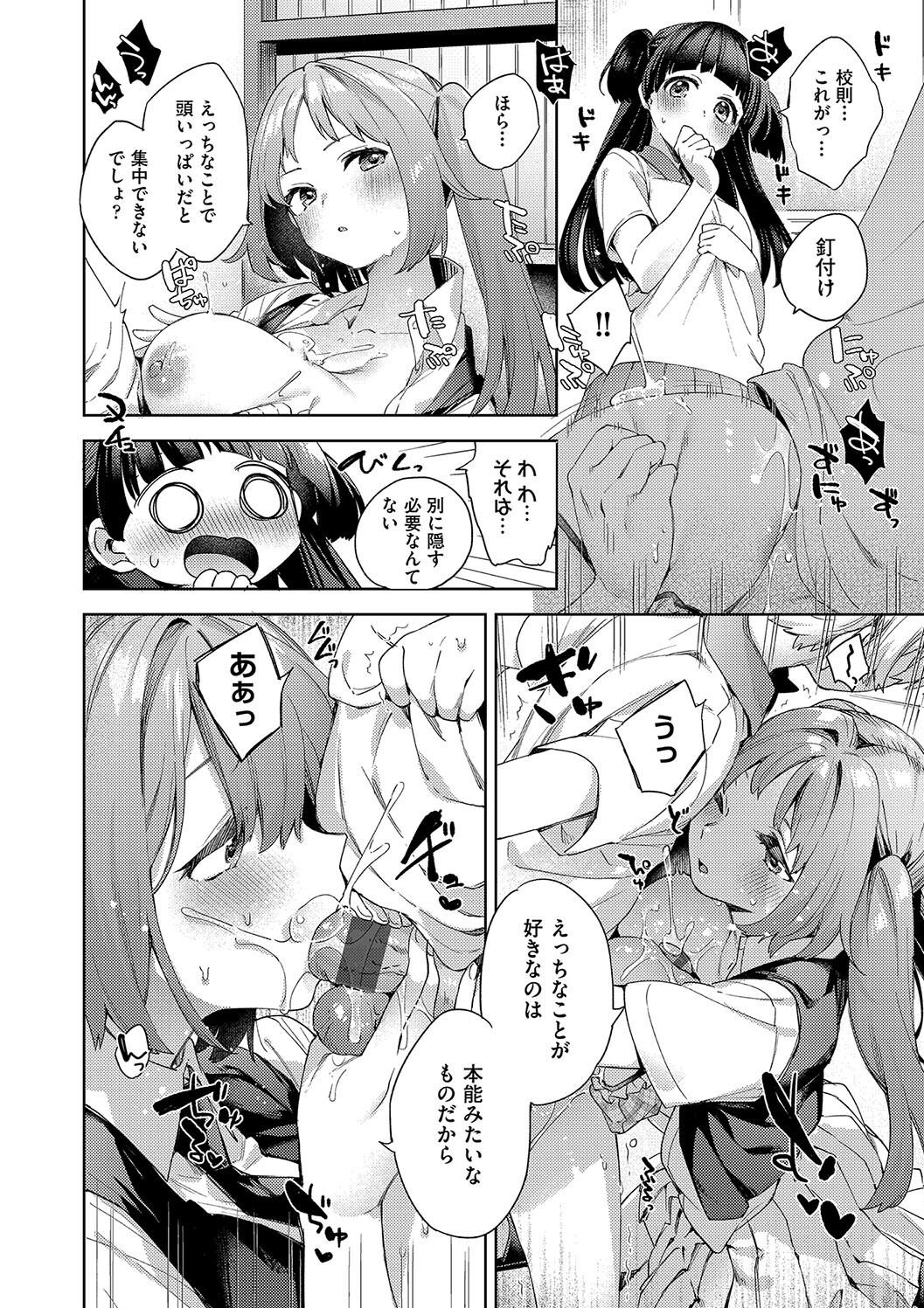 Kosoku Ecchi - Page 90