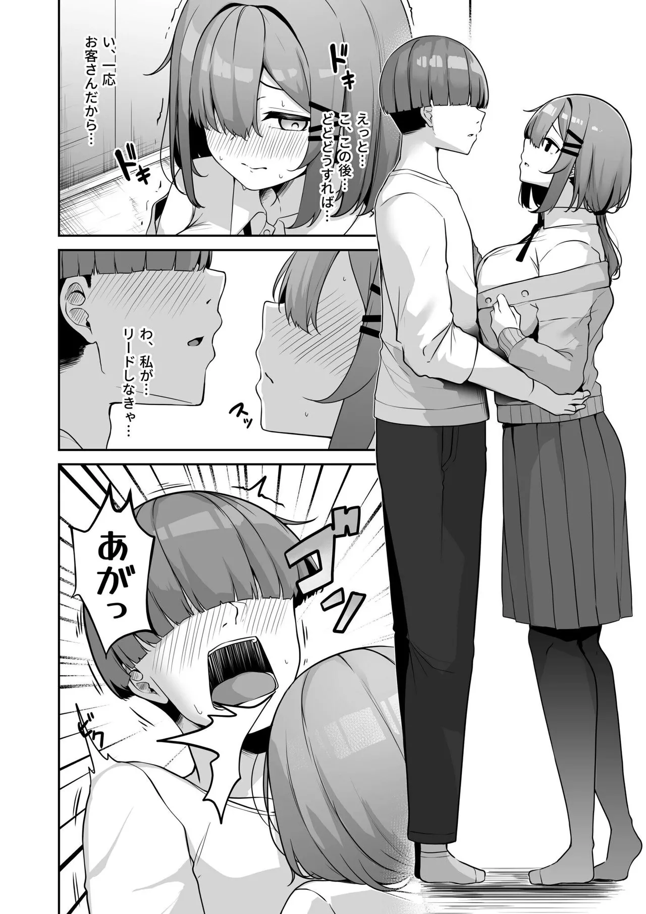Onee-san to Shiyo? page 110 - squirting milf hentai manga - read online free