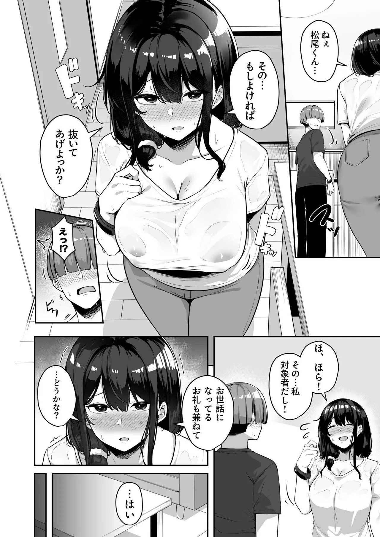 Onee-san to Shiyo? page 138 - squirting milf hentai manga - read online free