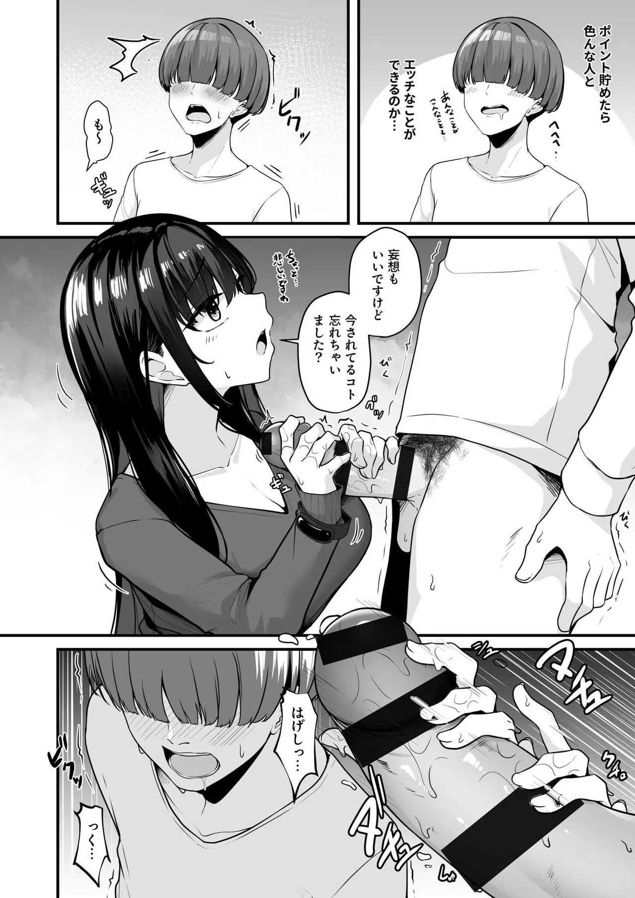 Onee-san to Shiyo? - Page 16
