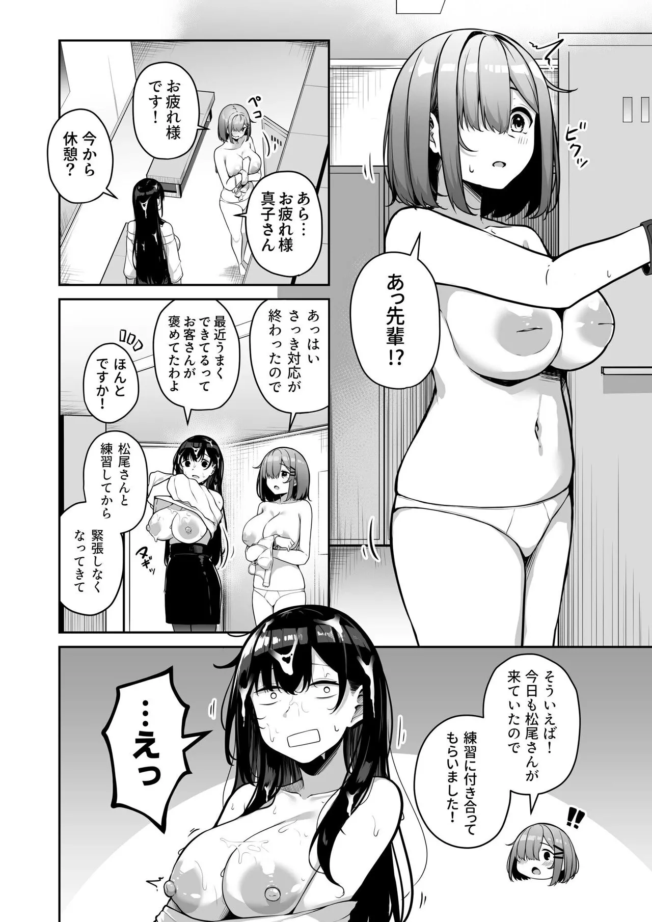 Onee-san to Shiyo? page 170 - squirting milf hentai manga - read online free