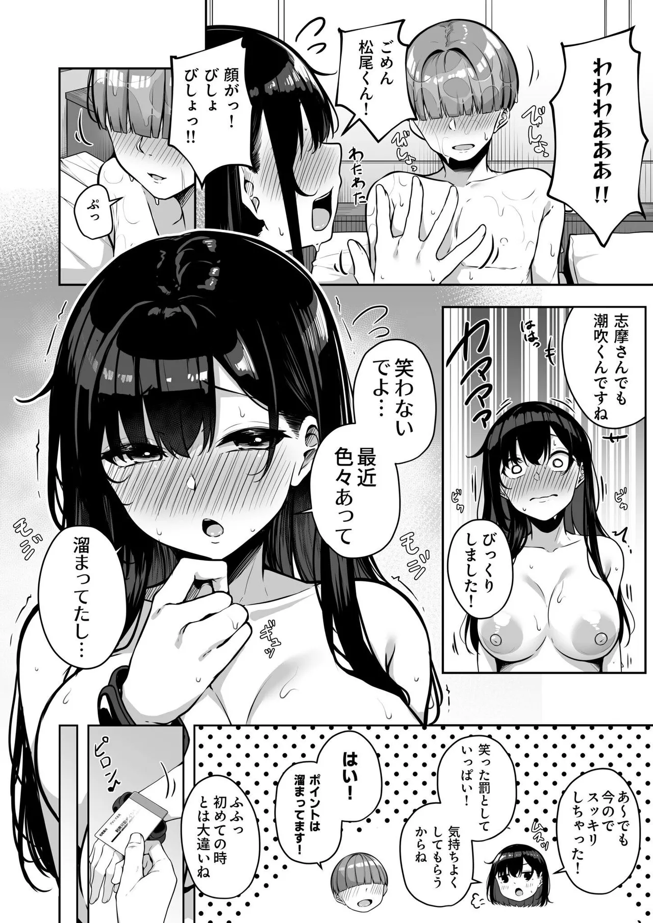 Onee-san to Shiyo? - Page 184