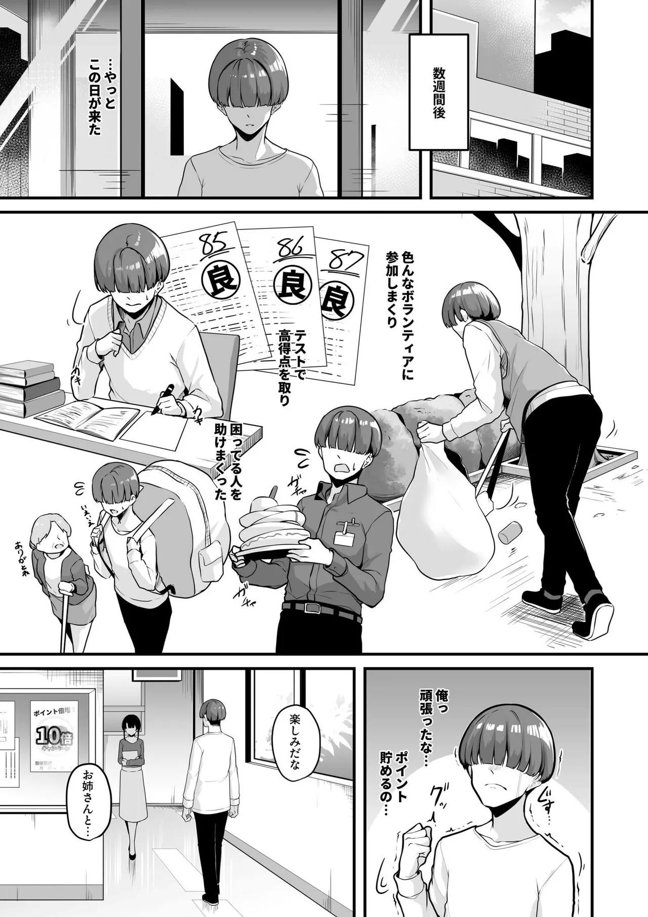 Onee-san to Shiyo? - Page 19