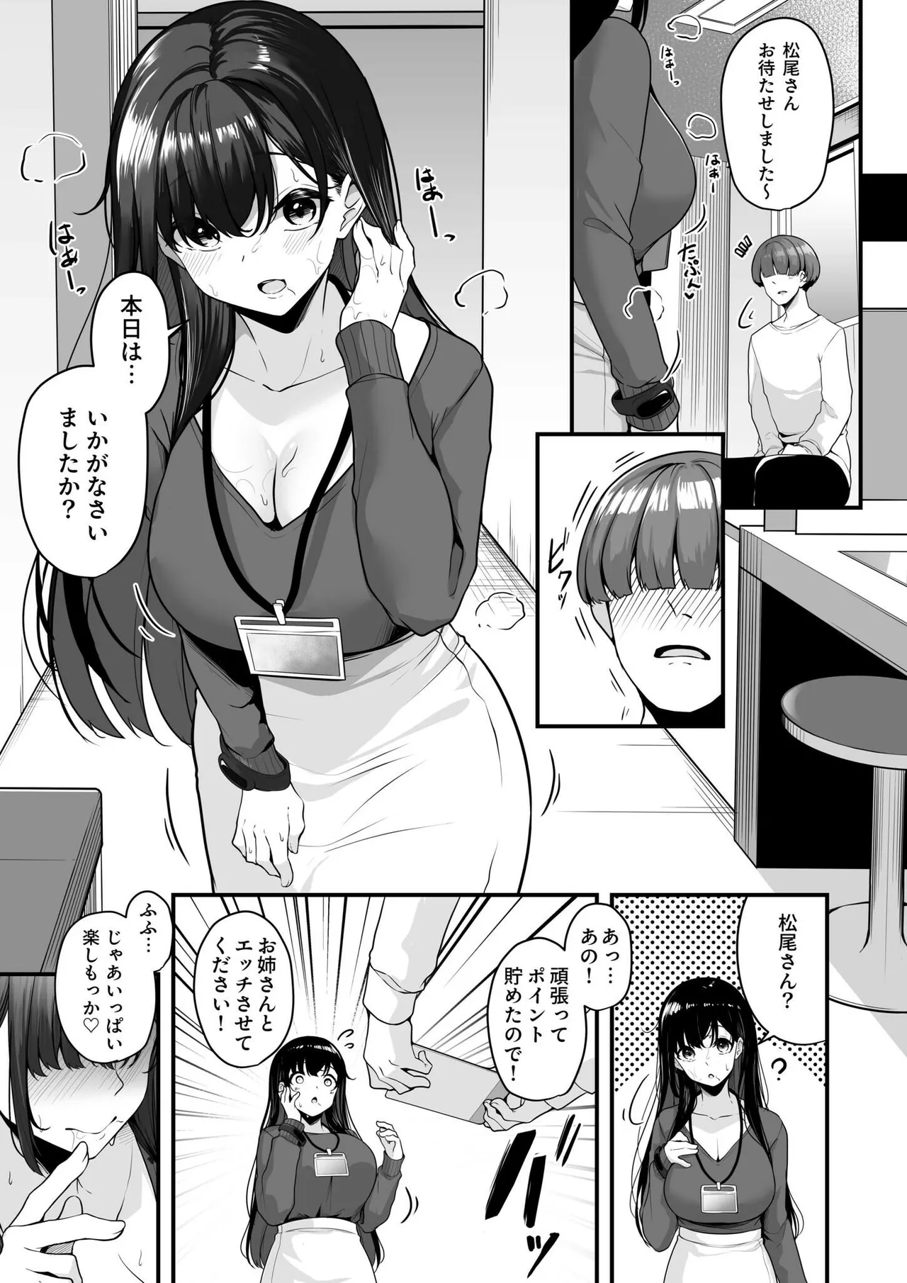 Onee-san to Shiyo? page 21 - squirting milf hentai manga - read online free