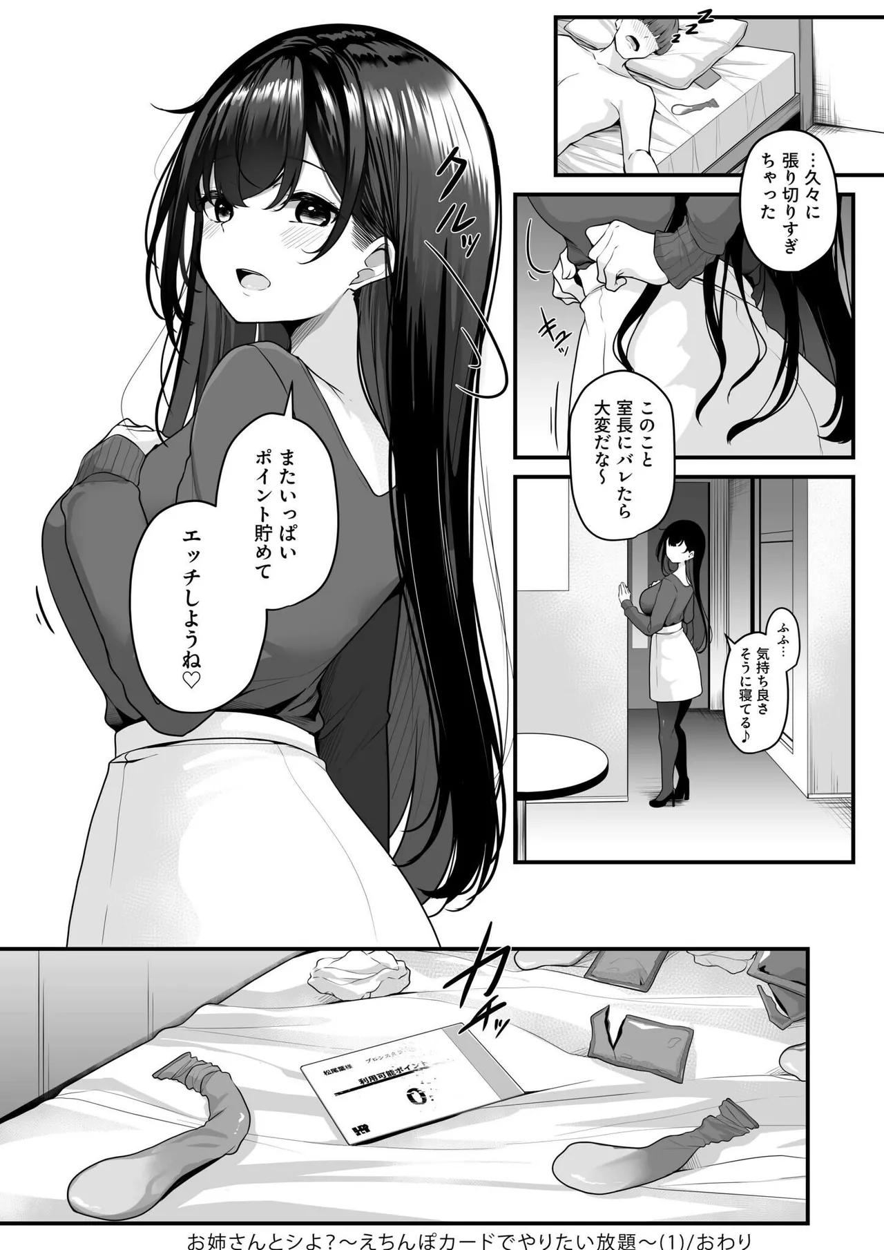 Onee-san to Shiyo? page 33 - squirting milf hentai manga - read online free