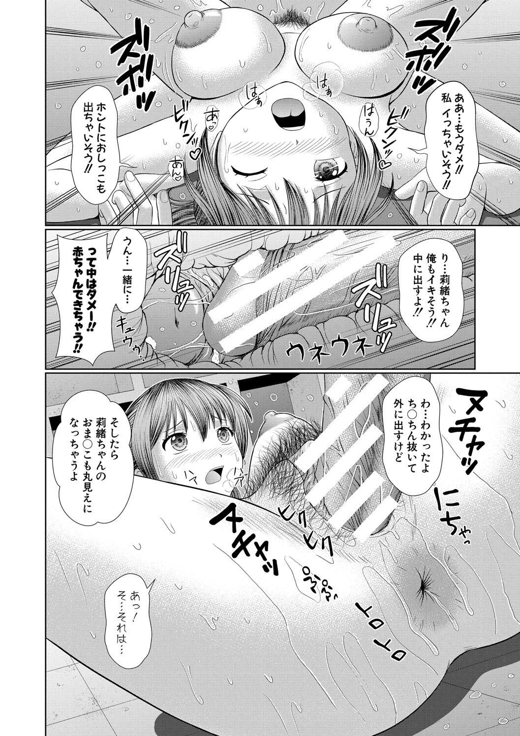 Asedaku Misaki Nee-chan to Himitsu no Tokkun - Page 180