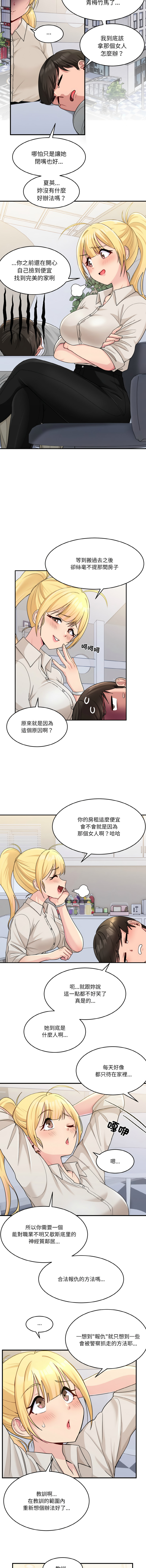 打脸的告白  | 教训告白  | 打臉的告白  | 教訓告白 1-35 END - Page 11