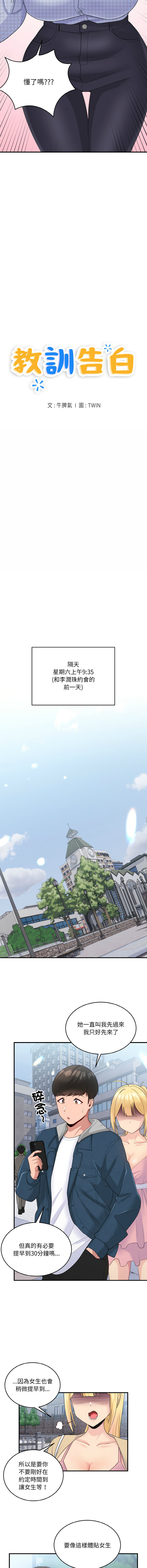 打脸的告白  | 教训告白  | 打臉的告白  | 教訓告白 1-35 END page 110 - full color big breasts hentai manga - read online free