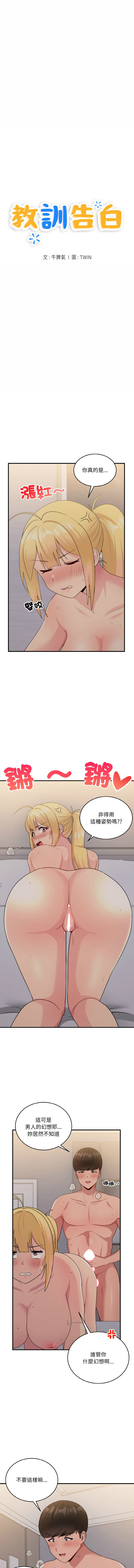 打脸的告白  | 教训告白  | 打臉的告白  | 教訓告白 1-35 END page 153 - big breasts full color hentai manga - read online free