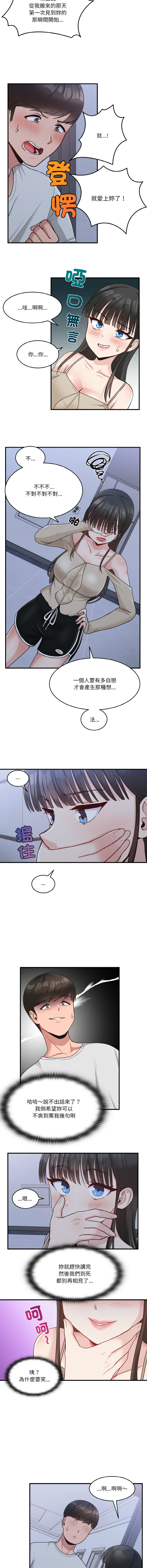 打脸的告白  | 教训告白  | 打臉的告白  | 教訓告白 1-35 END page 16 - full color big breasts hentai manga - read online free