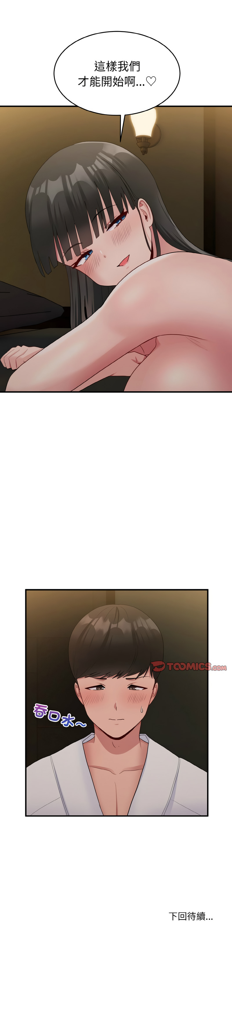 打脸的告白  | 教训告白  | 打臉的告白  | 教訓告白 1-35 END page 178 - full color big breasts hentai manga - read online free